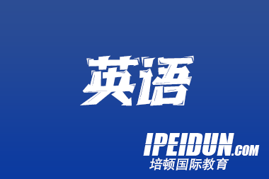 英语零基础从哪里开始学